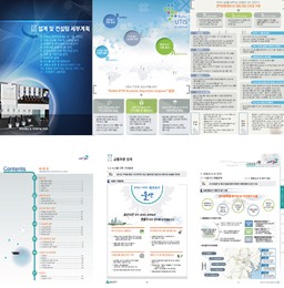 입찰제안서 및 보고서